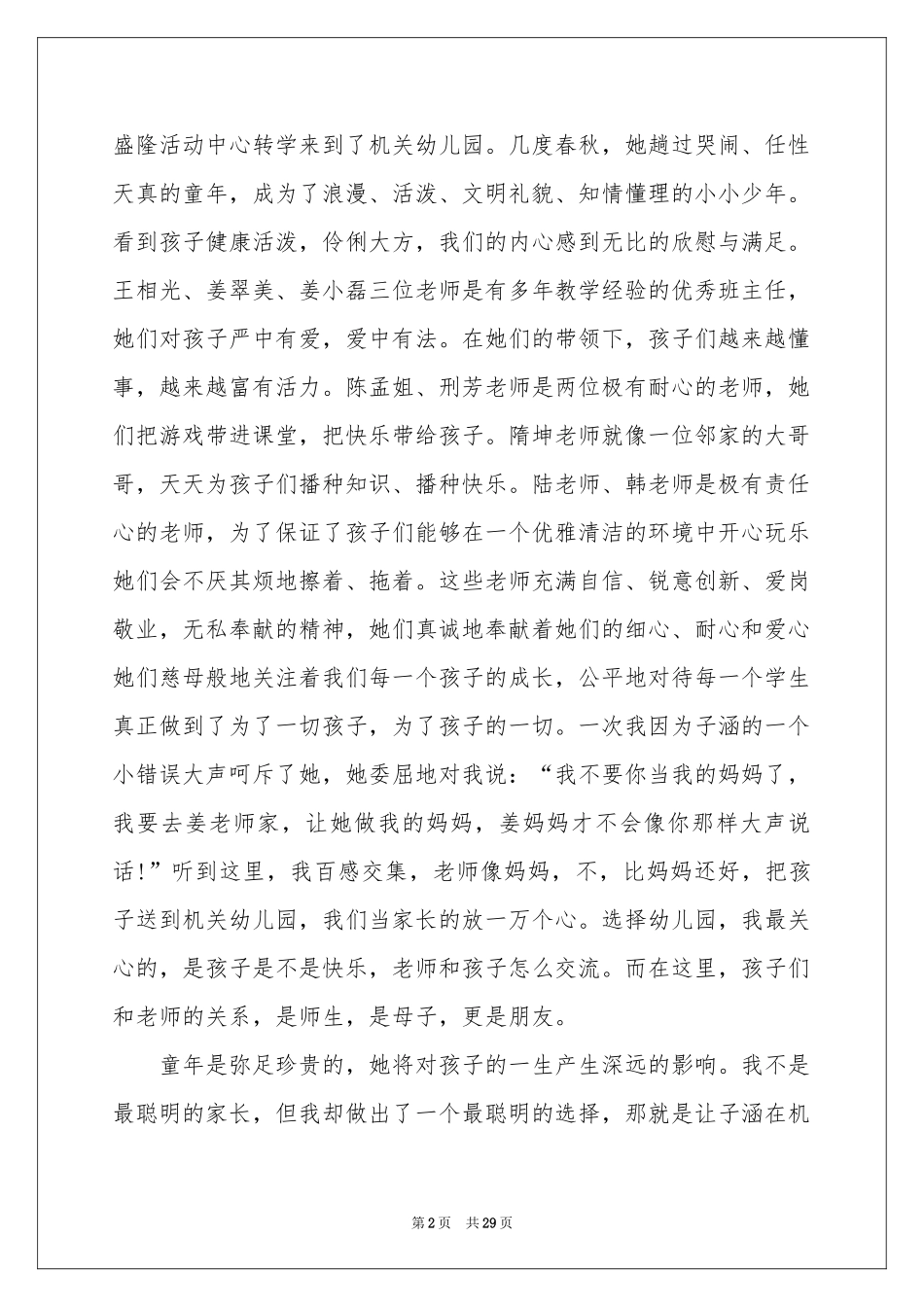 幼儿园毕业典礼家长代表发言稿_第2页