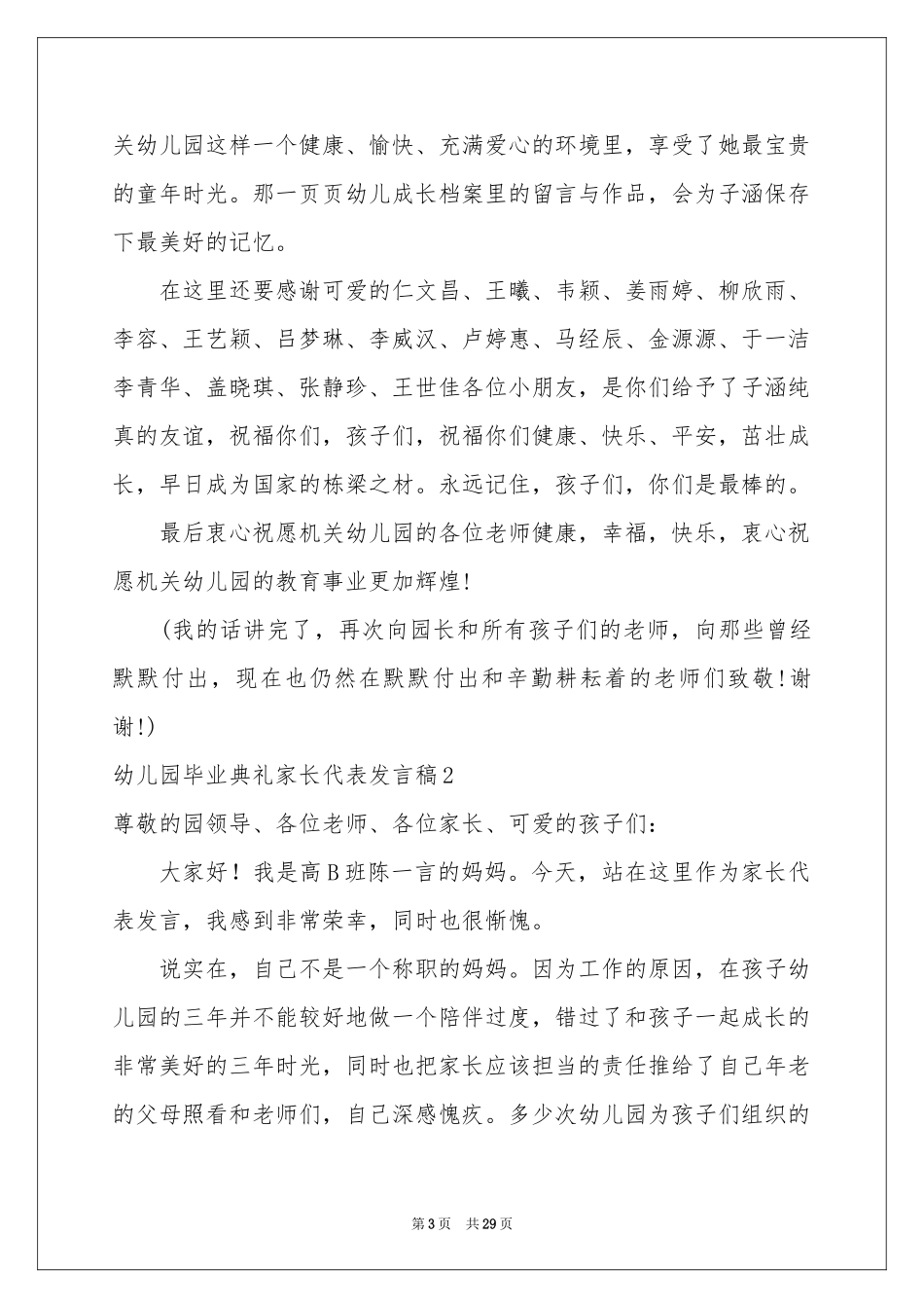 幼儿园毕业典礼家长代表发言稿_第3页