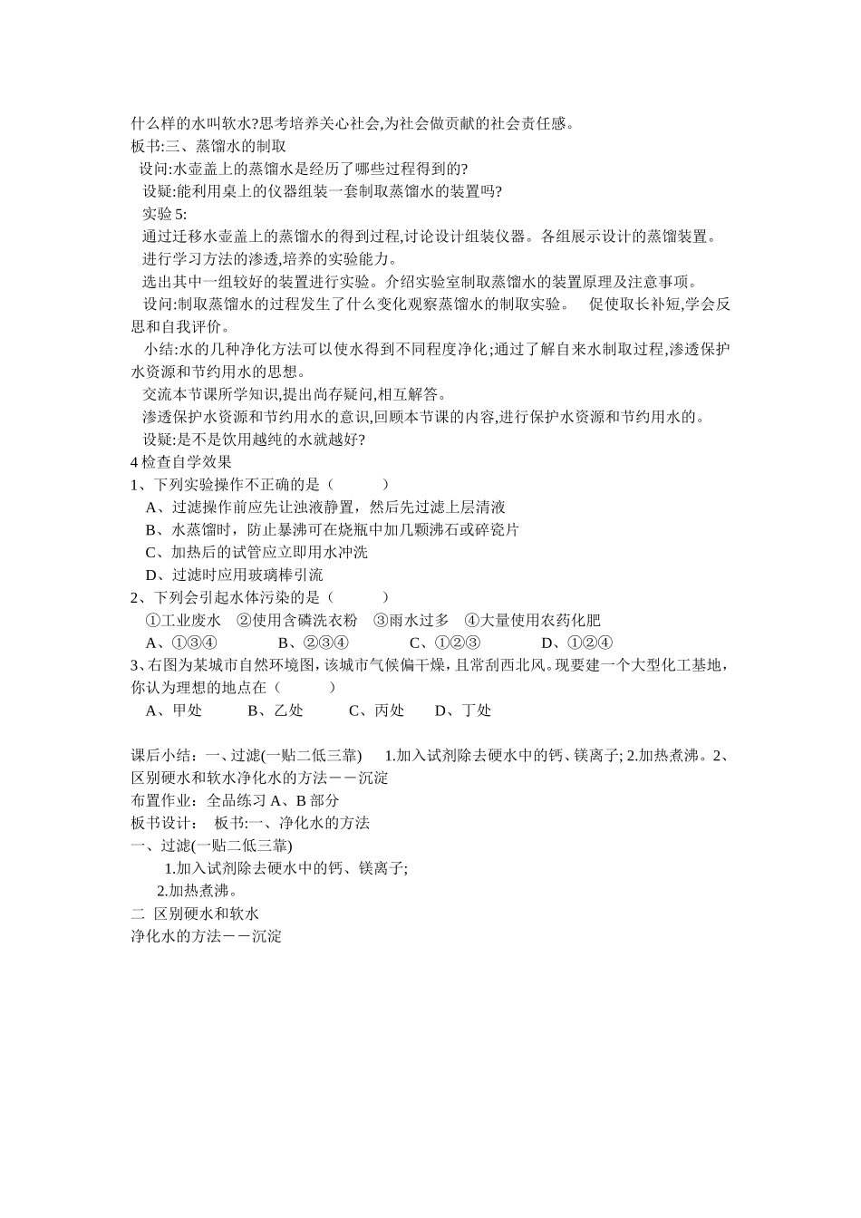 水的净化的教学设计_第2页