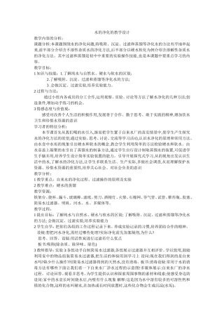 水的净化的教学设计