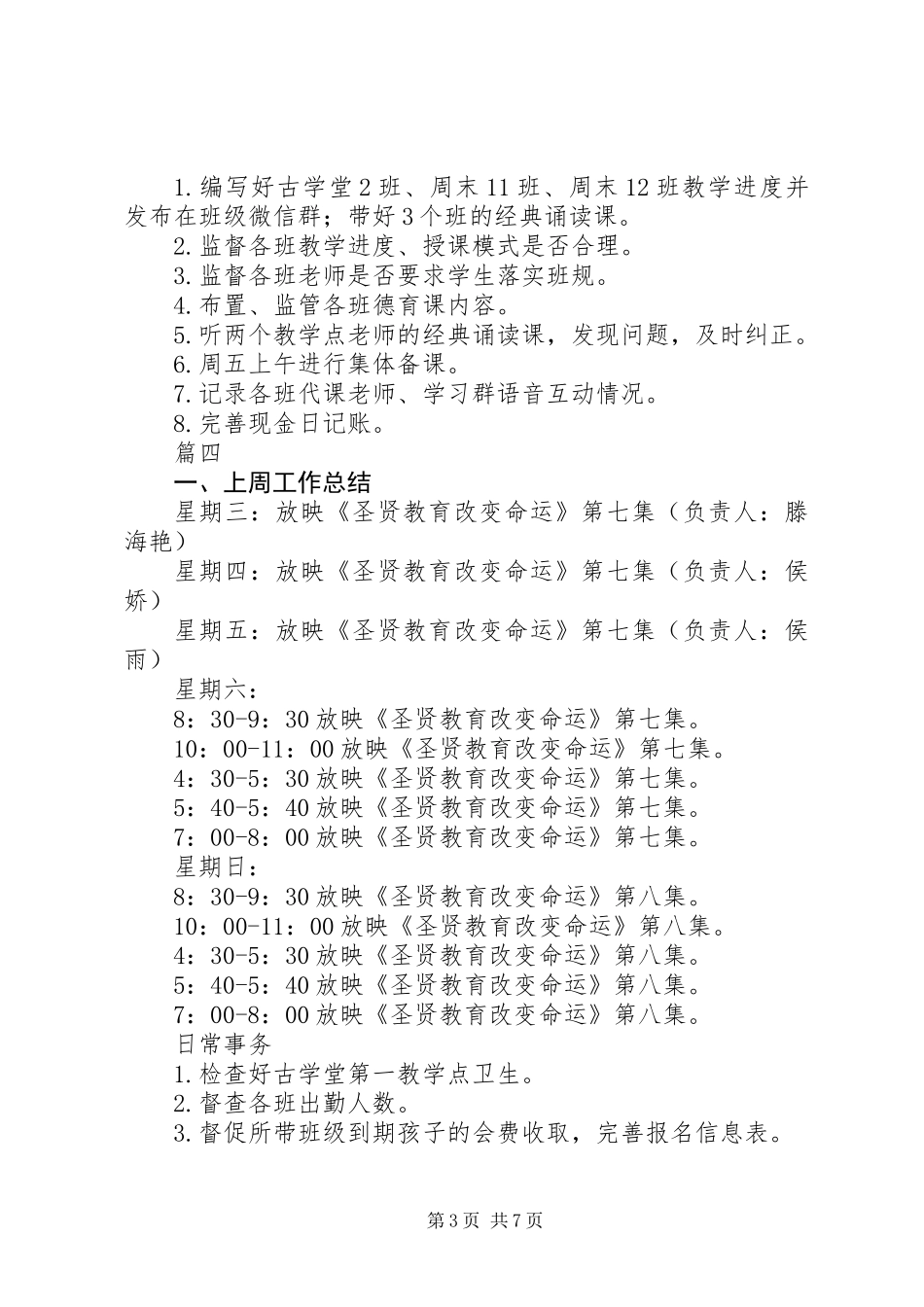 20XX年校委会上周工作总结及本周工作计划精选7篇_第3页