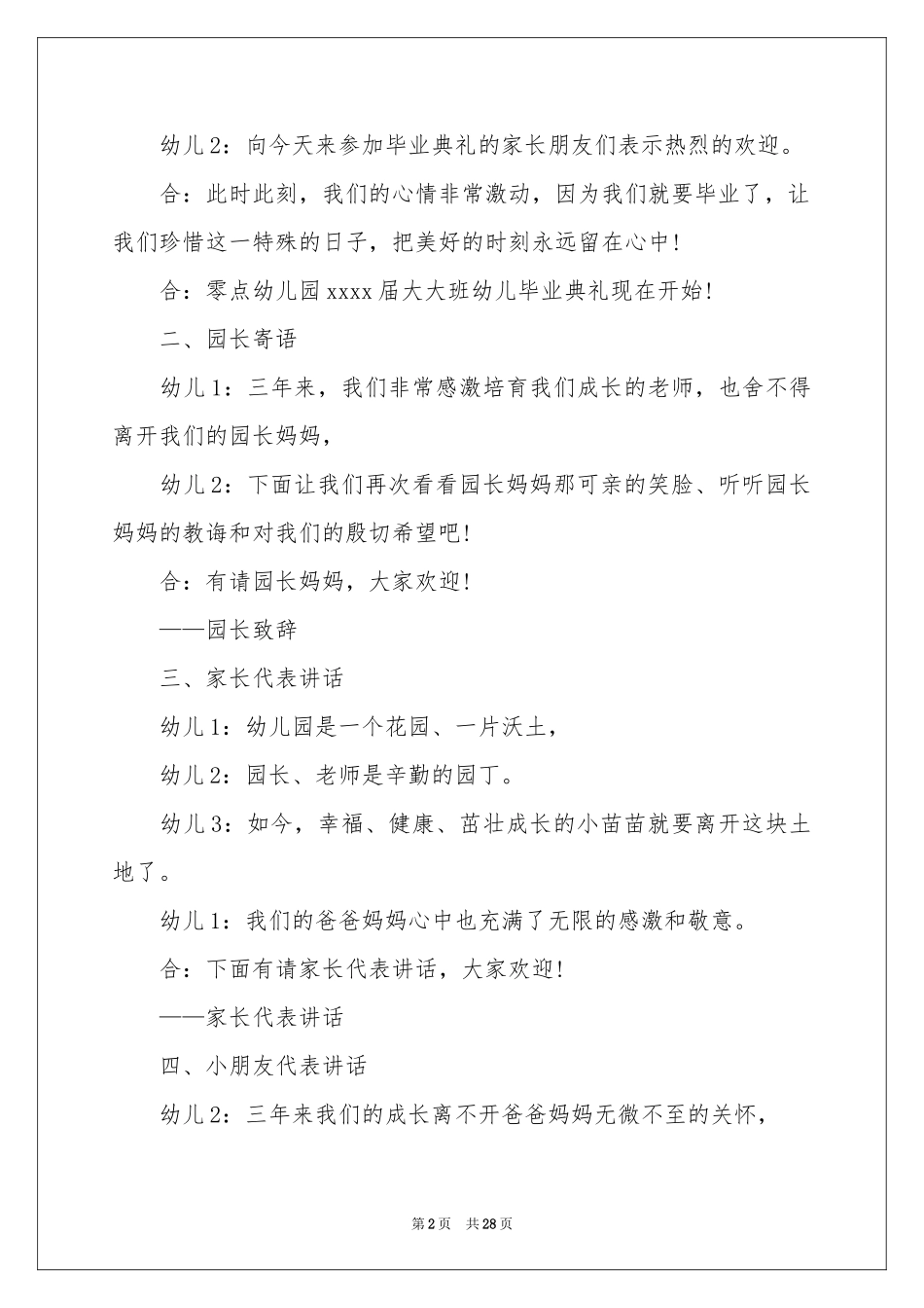 幼儿园毕业典礼主持词范本汇总六篇_第2页