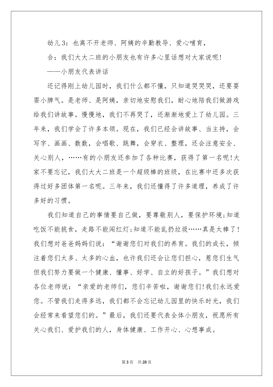 幼儿园毕业典礼主持词范本汇总六篇_第3页