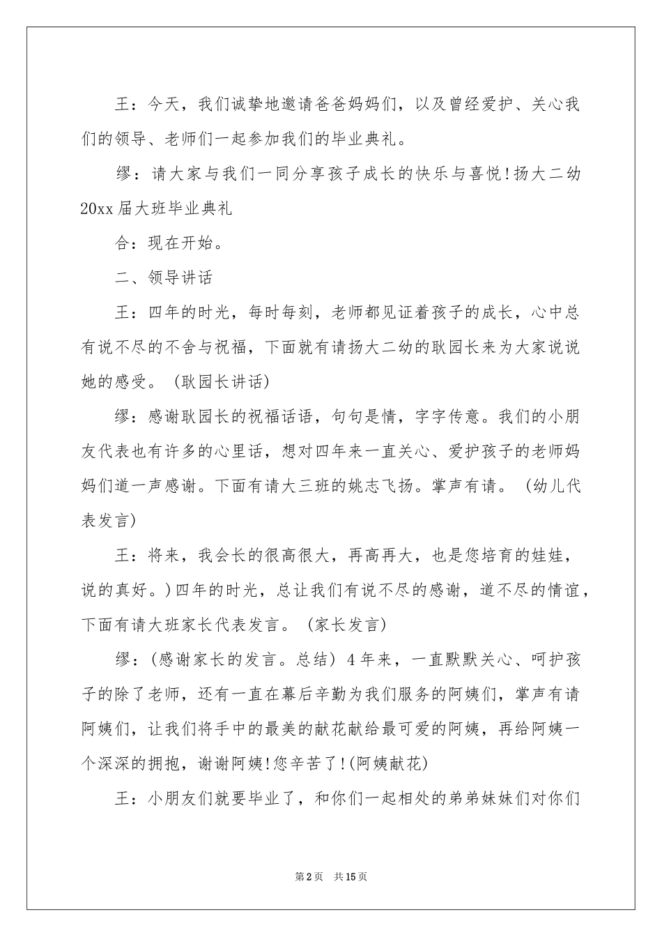 幼儿园毕业典礼主持词范本合集4篇_第2页