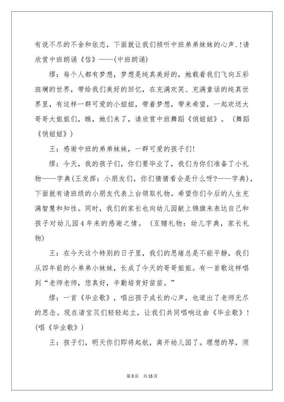 幼儿园毕业典礼主持词范本合集4篇_第3页