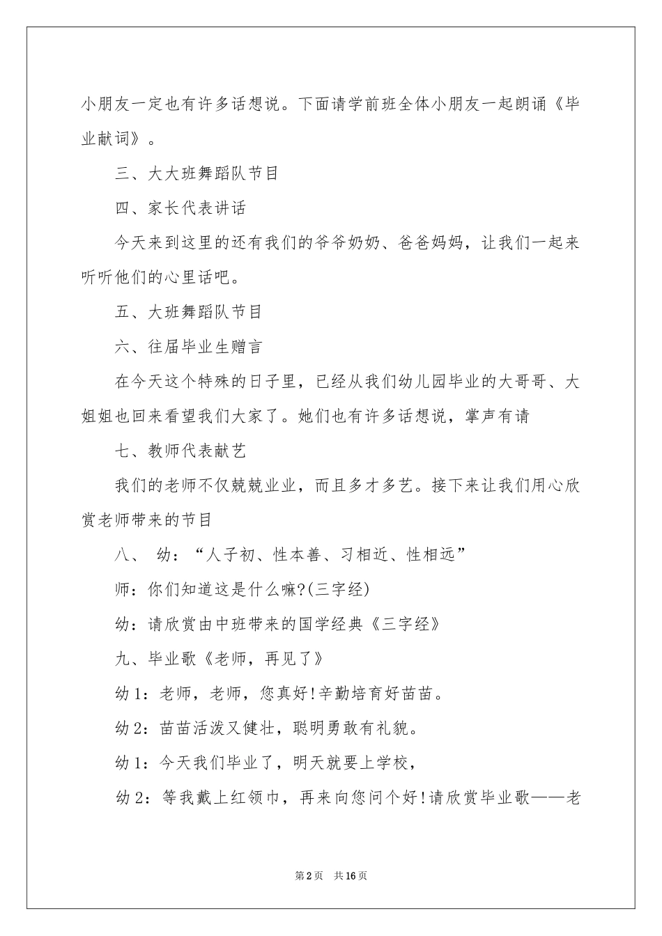 幼儿园毕业典礼主持词范本集合四篇_第2页