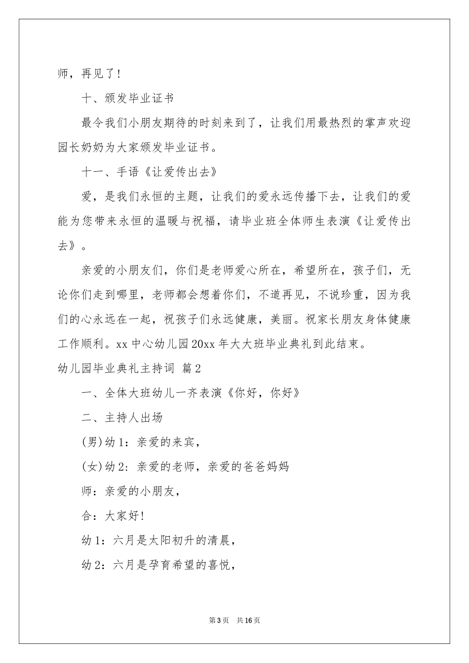 幼儿园毕业典礼主持词范本集合四篇_第3页