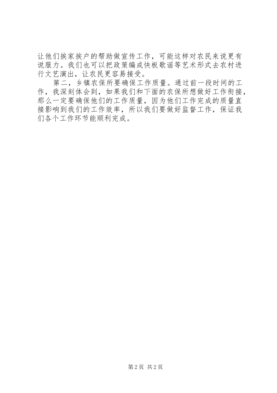 浅谈我对新农保工作的感受_第2页