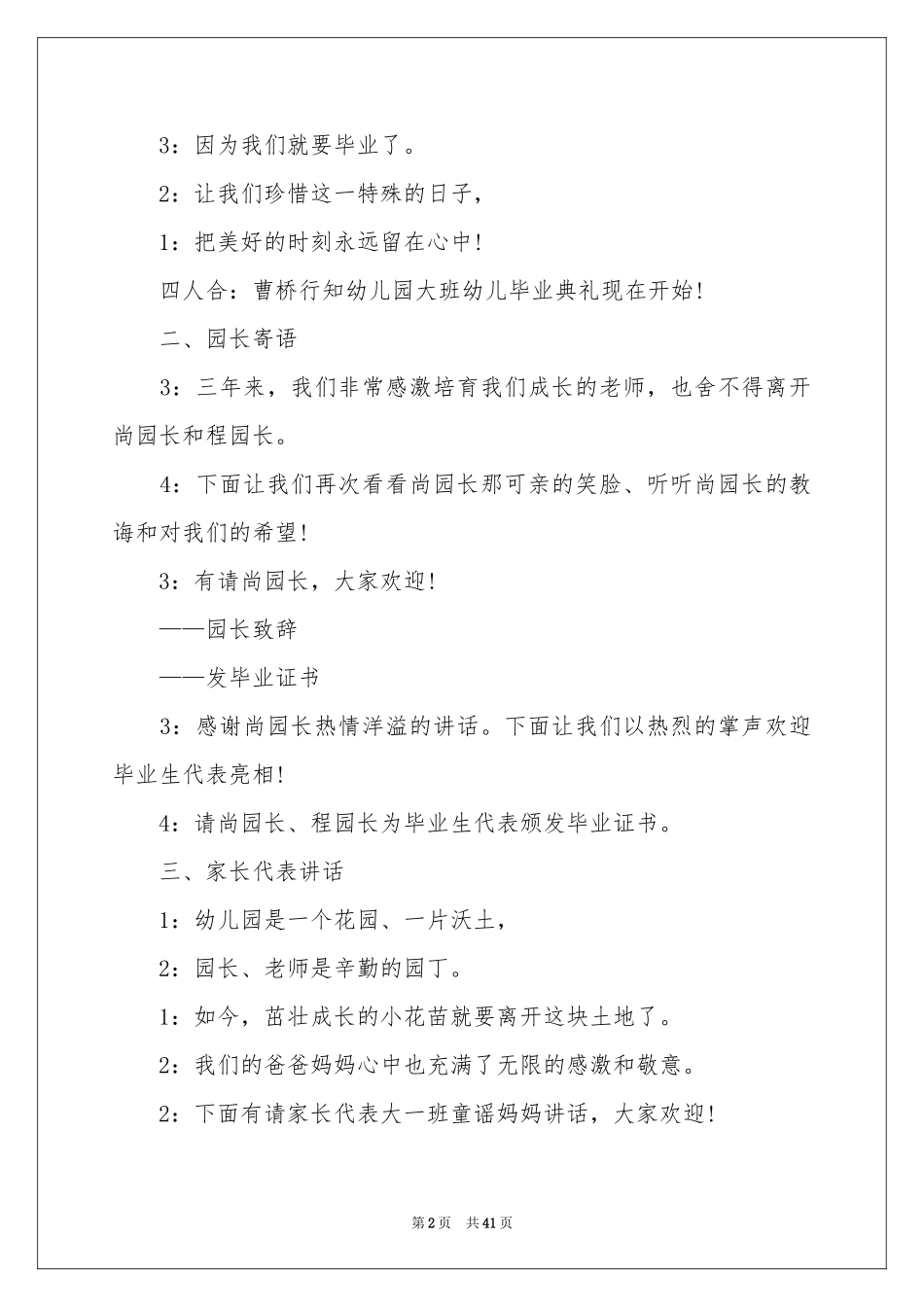 幼儿园毕业典礼主持词范本10篇_第2页