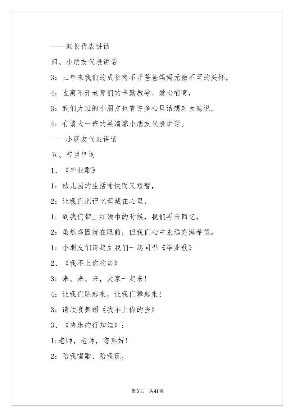 幼儿园毕业典礼主持词范本10篇_第3页