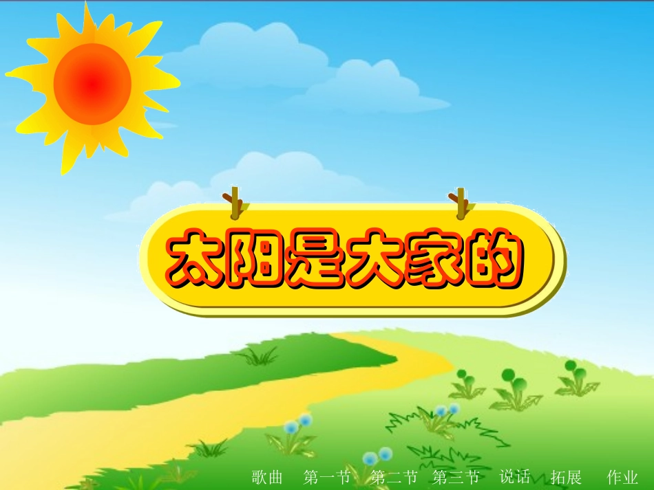 太阳是大家的固镇三小何新红_第2页
