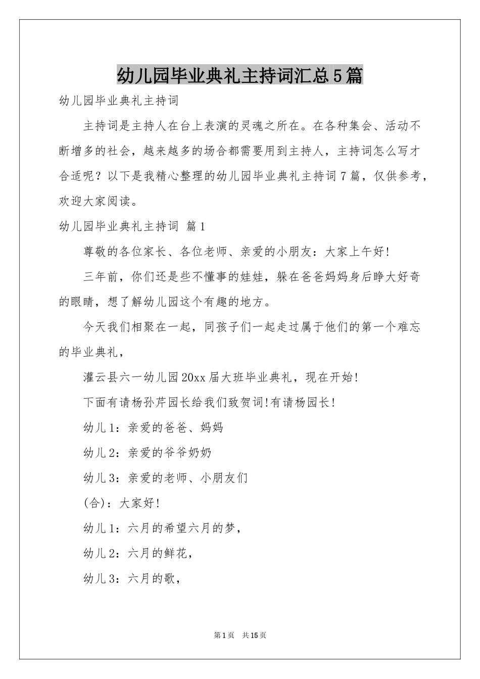 幼儿园毕业典礼主持词汇总5篇_第1页