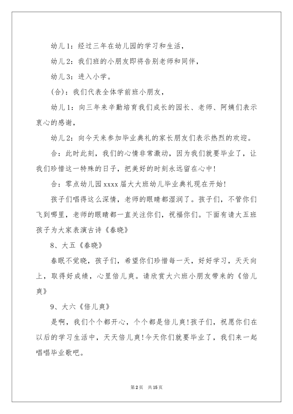 幼儿园毕业典礼主持词汇总5篇_第2页