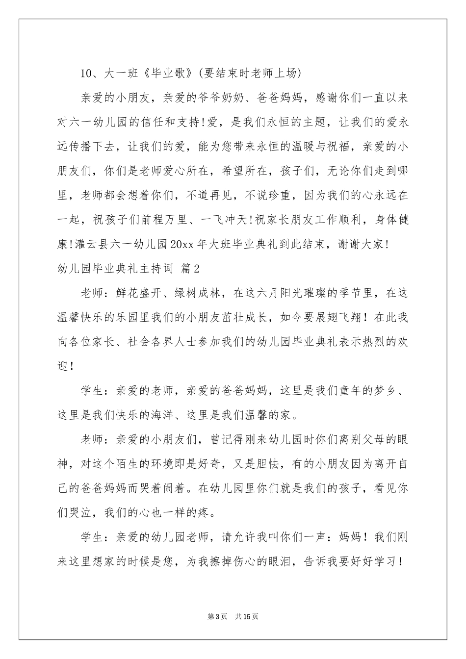 幼儿园毕业典礼主持词汇总5篇_第3页