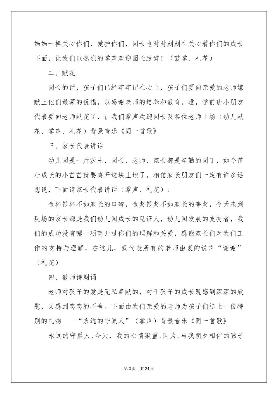 幼儿园毕业典礼主持词模板锦集七篇_第2页