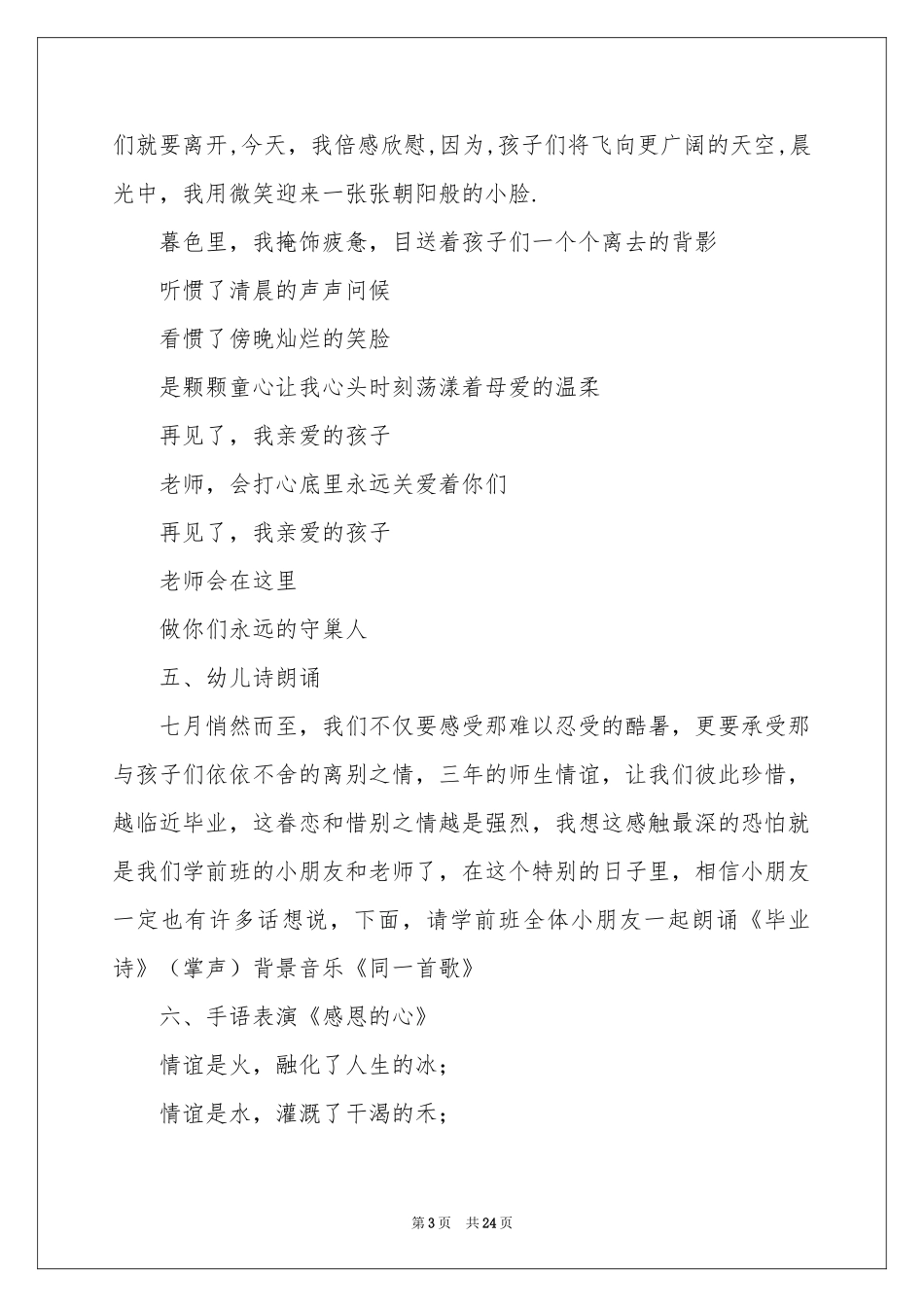 幼儿园毕业典礼主持词模板锦集七篇_第3页