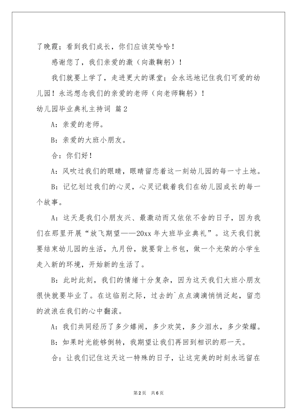 幼儿园毕业典礼主持词模板汇编三篇_第2页