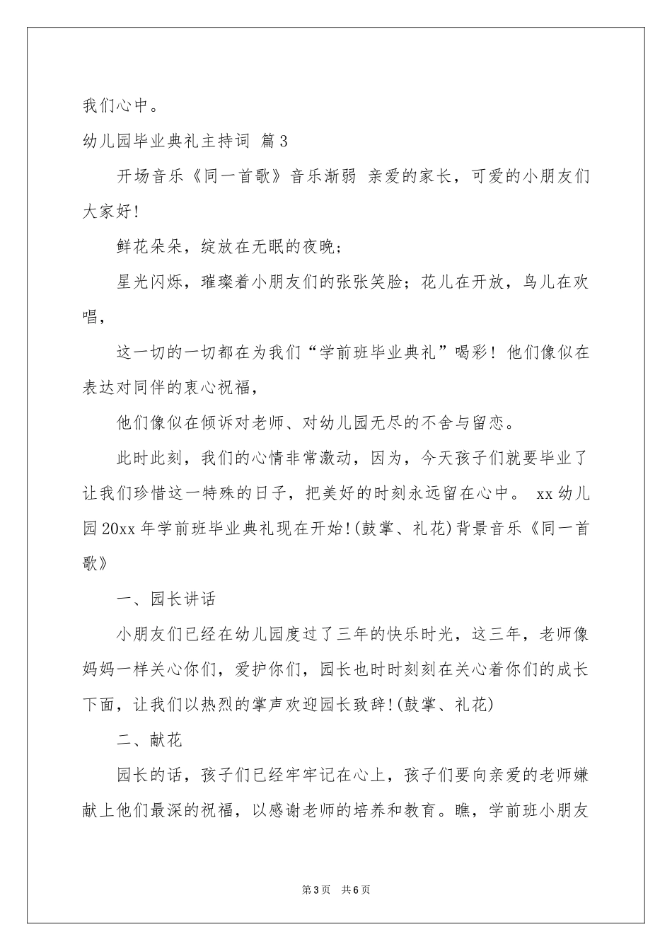 幼儿园毕业典礼主持词模板汇编三篇_第3页