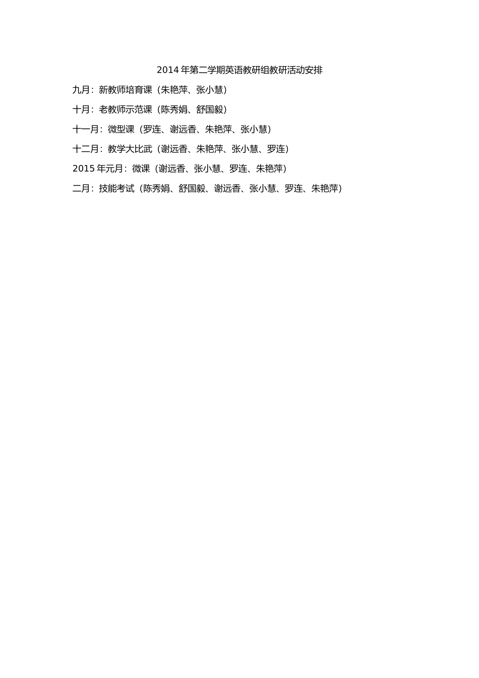 英语教研活动安排_第1页