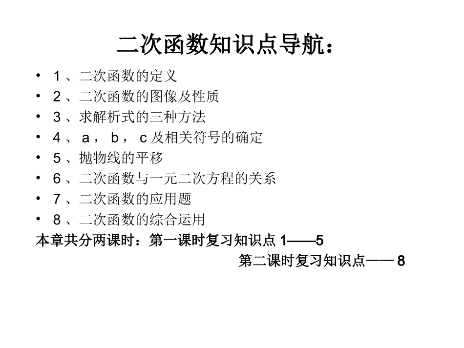 初中二次函数总复习课件_第2页