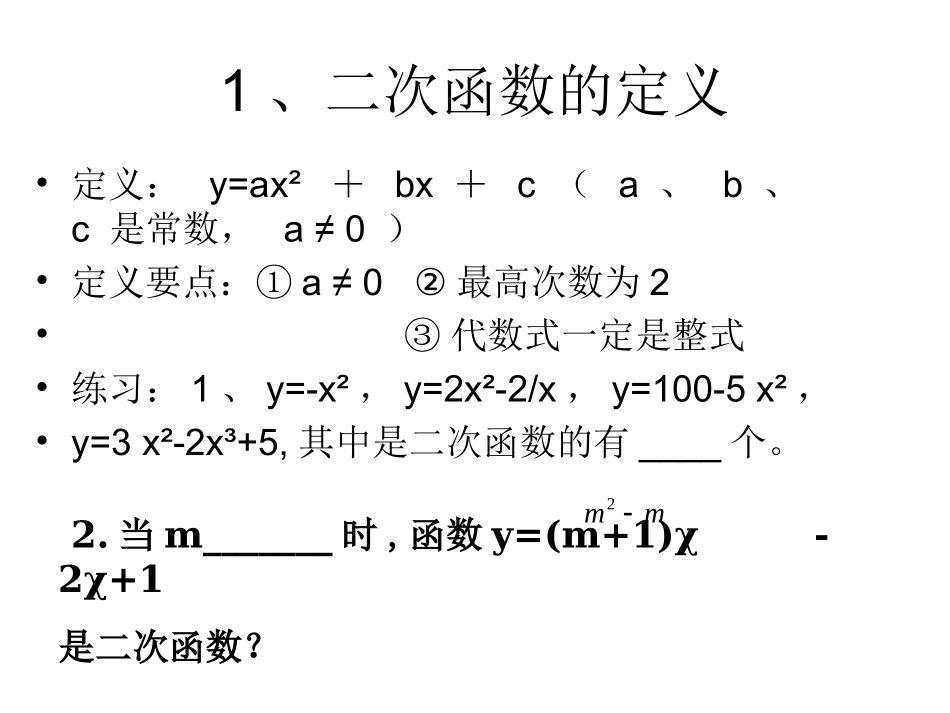 初中二次函数总复习课件_第3页