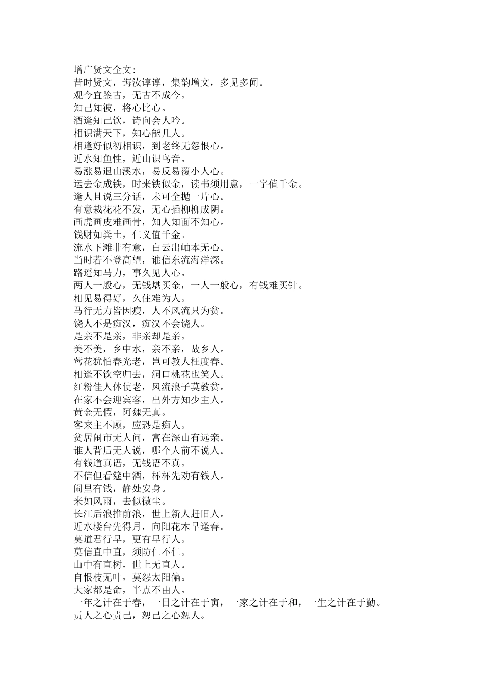 增广贤文全文_第1页