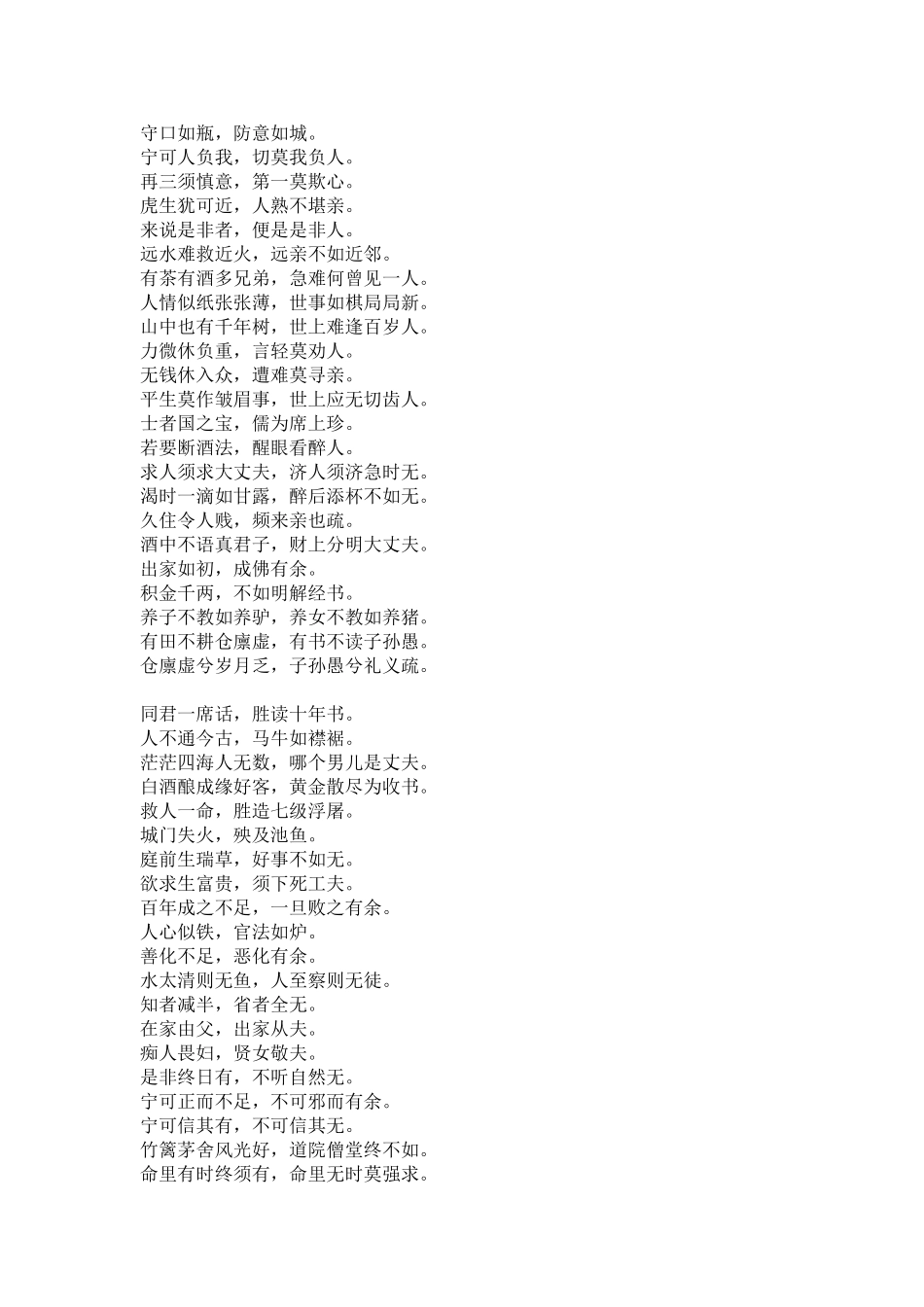 增广贤文全文_第2页