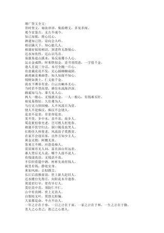 增广贤文全文