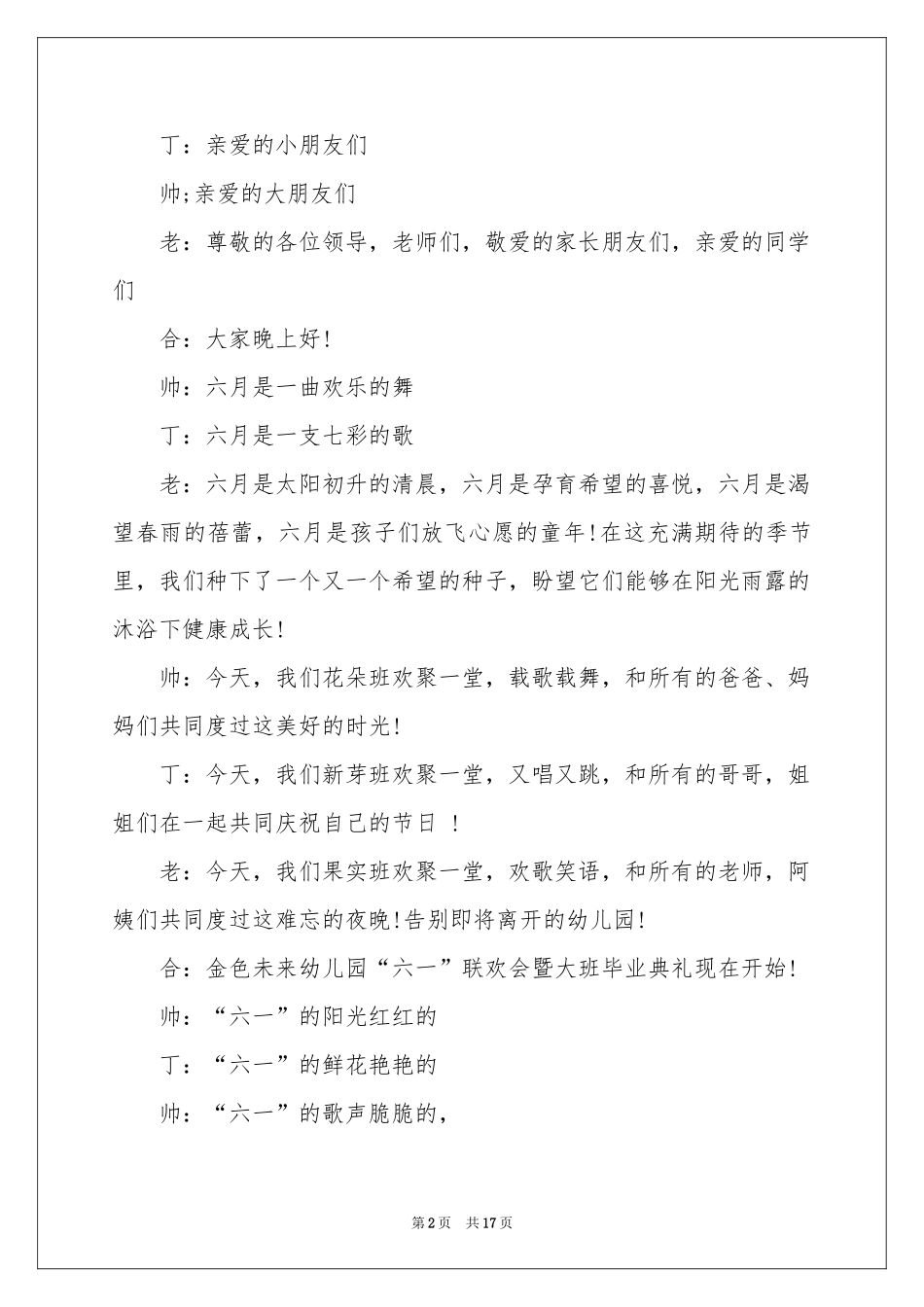幼儿园毕业典礼主持词合集五篇_第2页