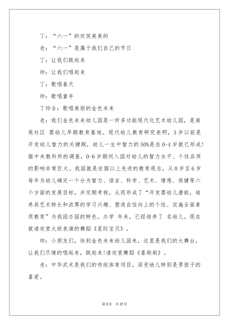 幼儿园毕业典礼主持词合集五篇_第3页