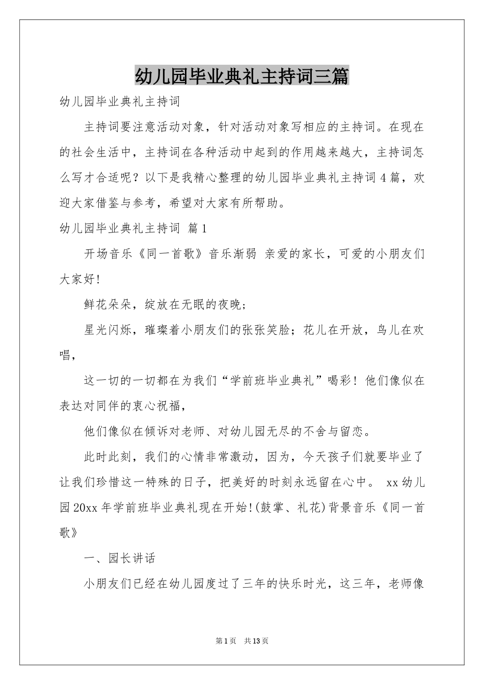 幼儿园毕业典礼主持词三篇_第1页