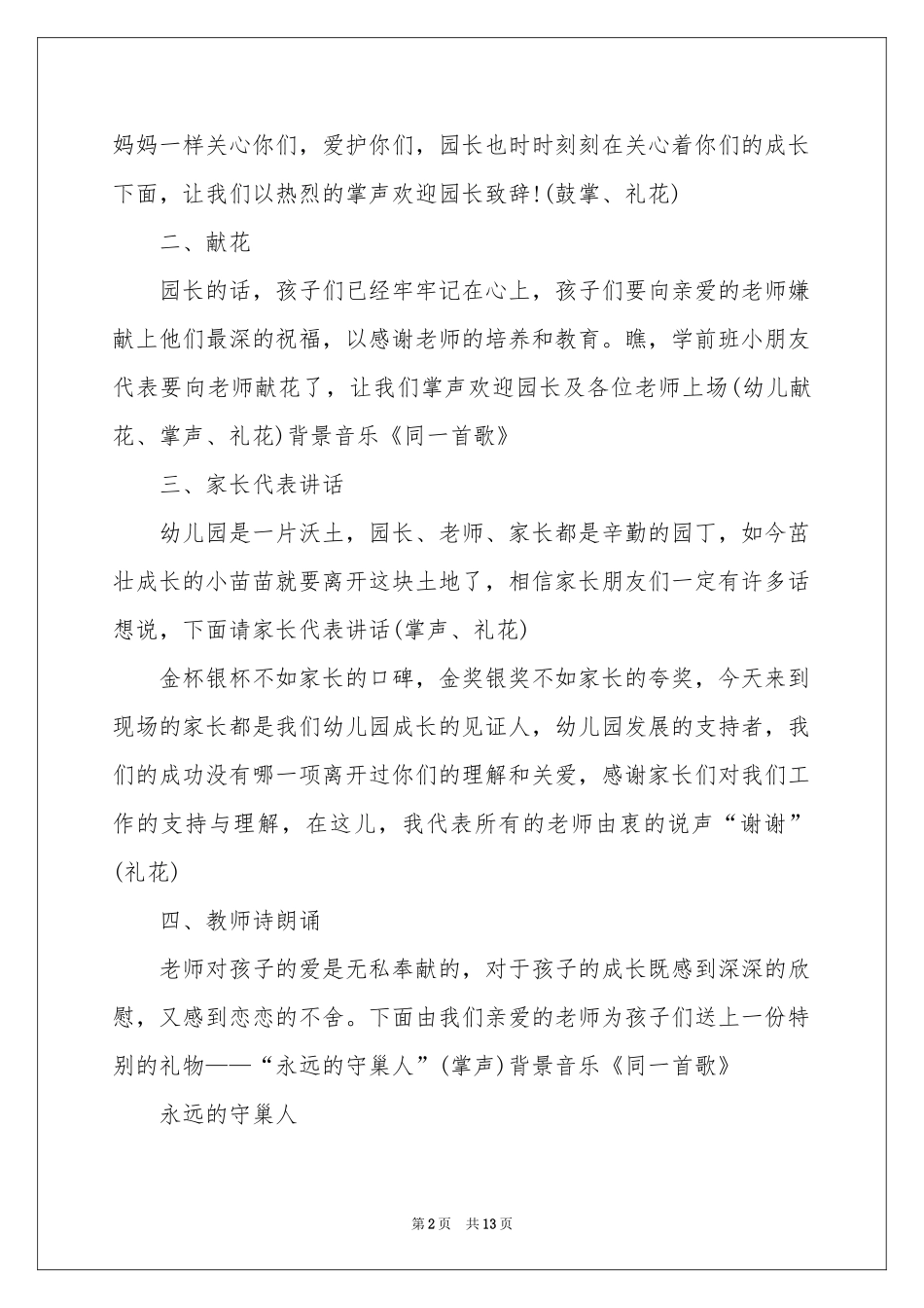 幼儿园毕业典礼主持词三篇_第2页