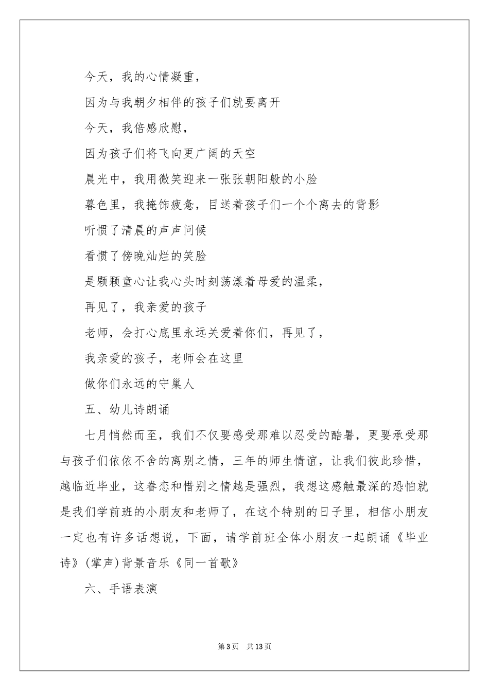 幼儿园毕业典礼主持词三篇_第3页