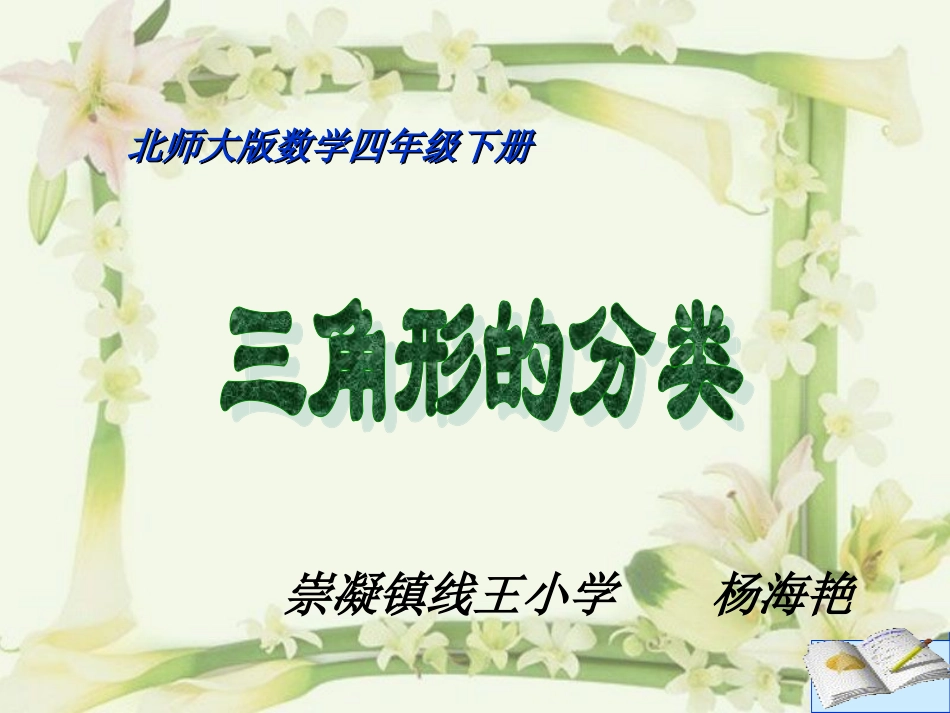 《三角形分类》课件_第1页