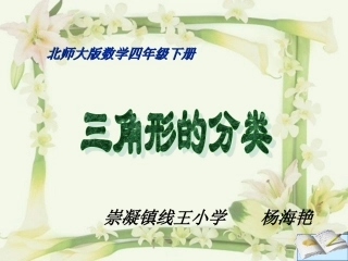 《三角形分类》课件