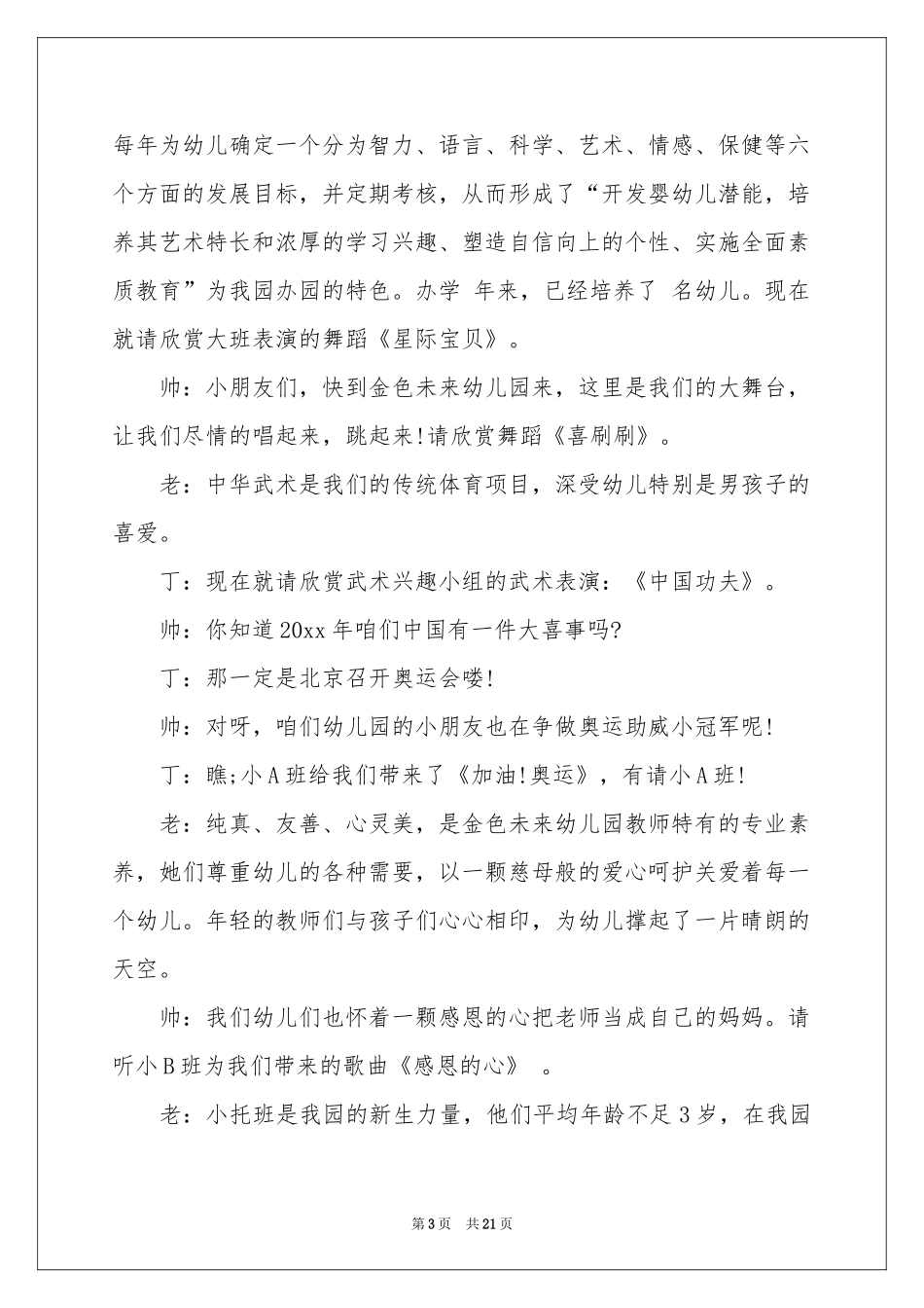 幼儿园毕业典礼主持词四篇_第3页