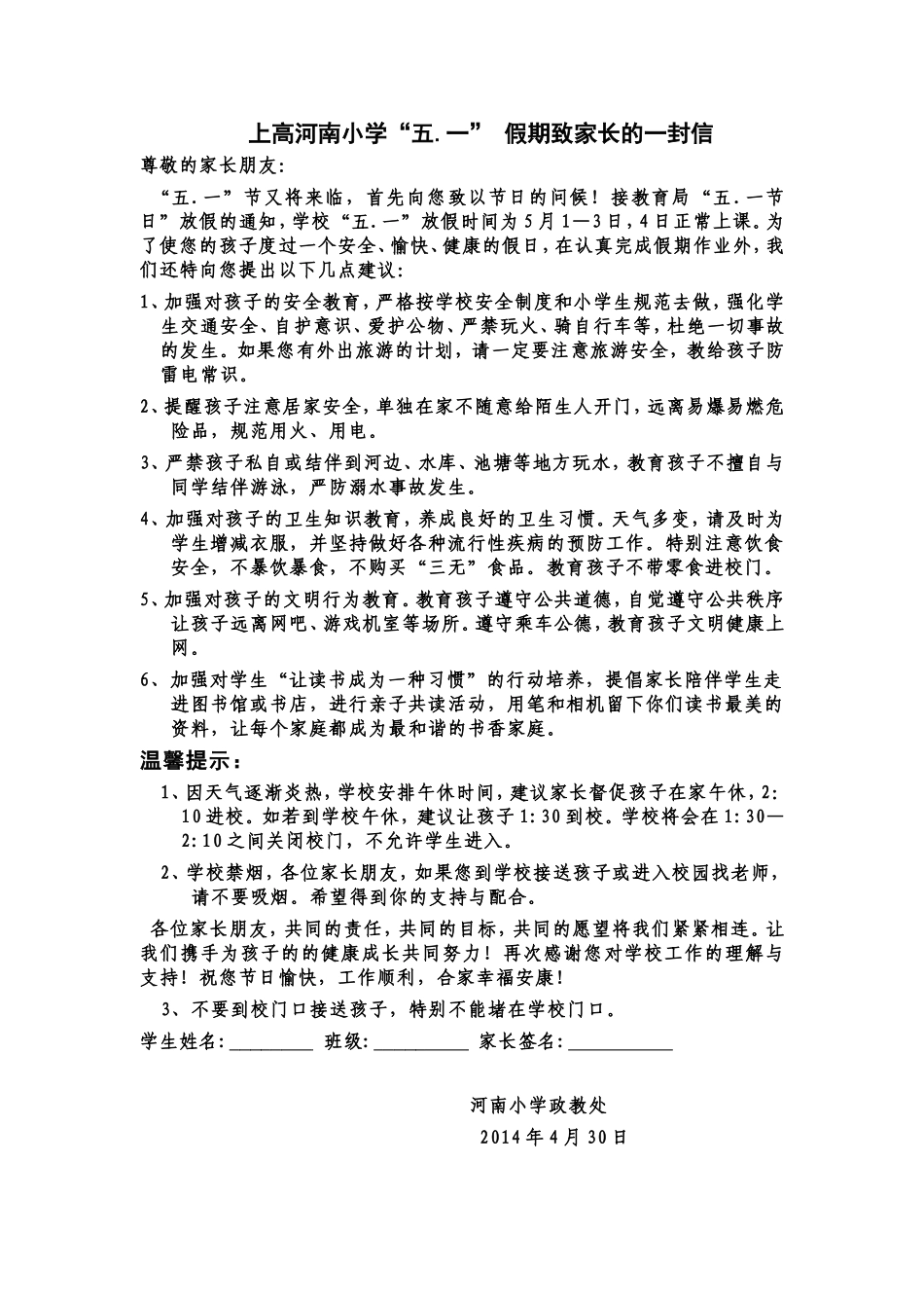 五一致家长的一封信_第1页