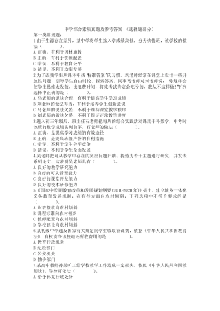 中学综合素质真题及参考答案(选择题分类) 