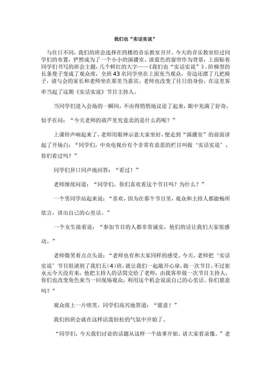 我们也“实话实说”_第1页