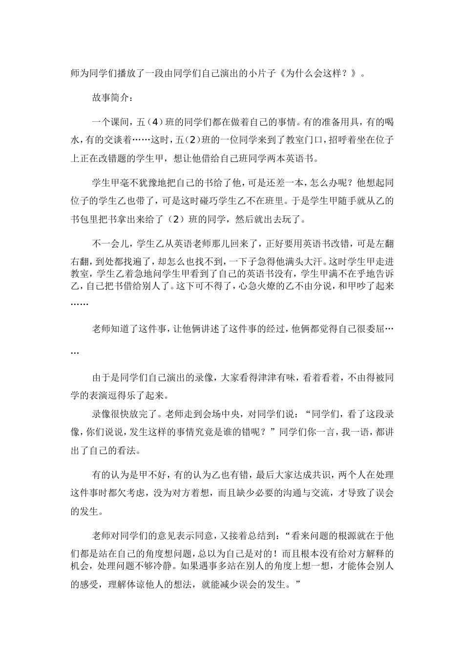 我们也“实话实说”_第2页