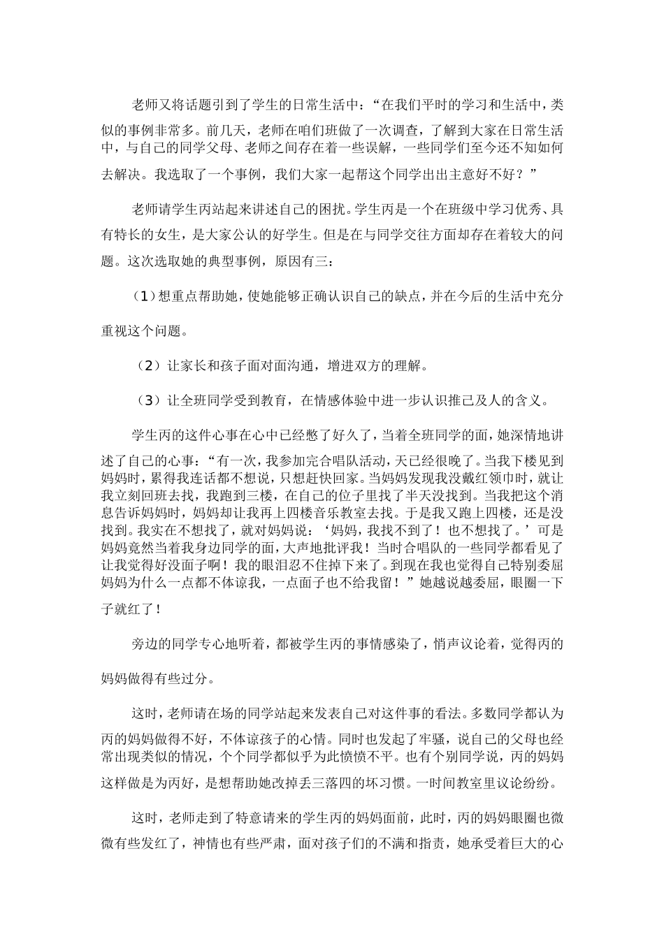 我们也“实话实说”_第3页