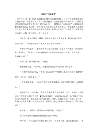 我们也“实话实说”