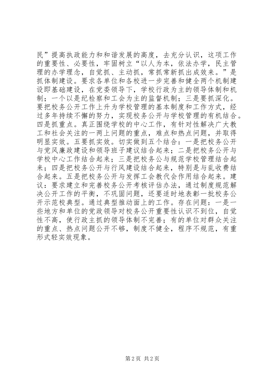 20XX年校务公开工作总结_第2页