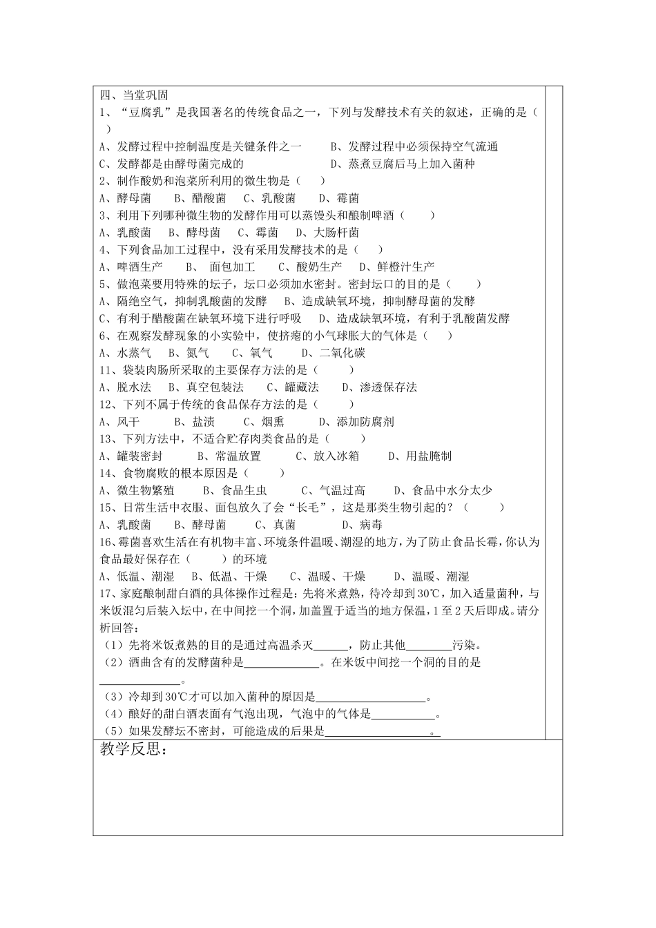 人类对细菌和真菌的利用_第2页