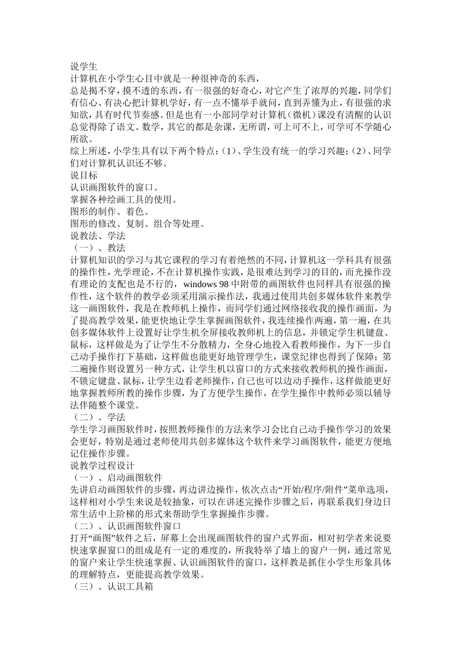 信息技术说课案_第1页