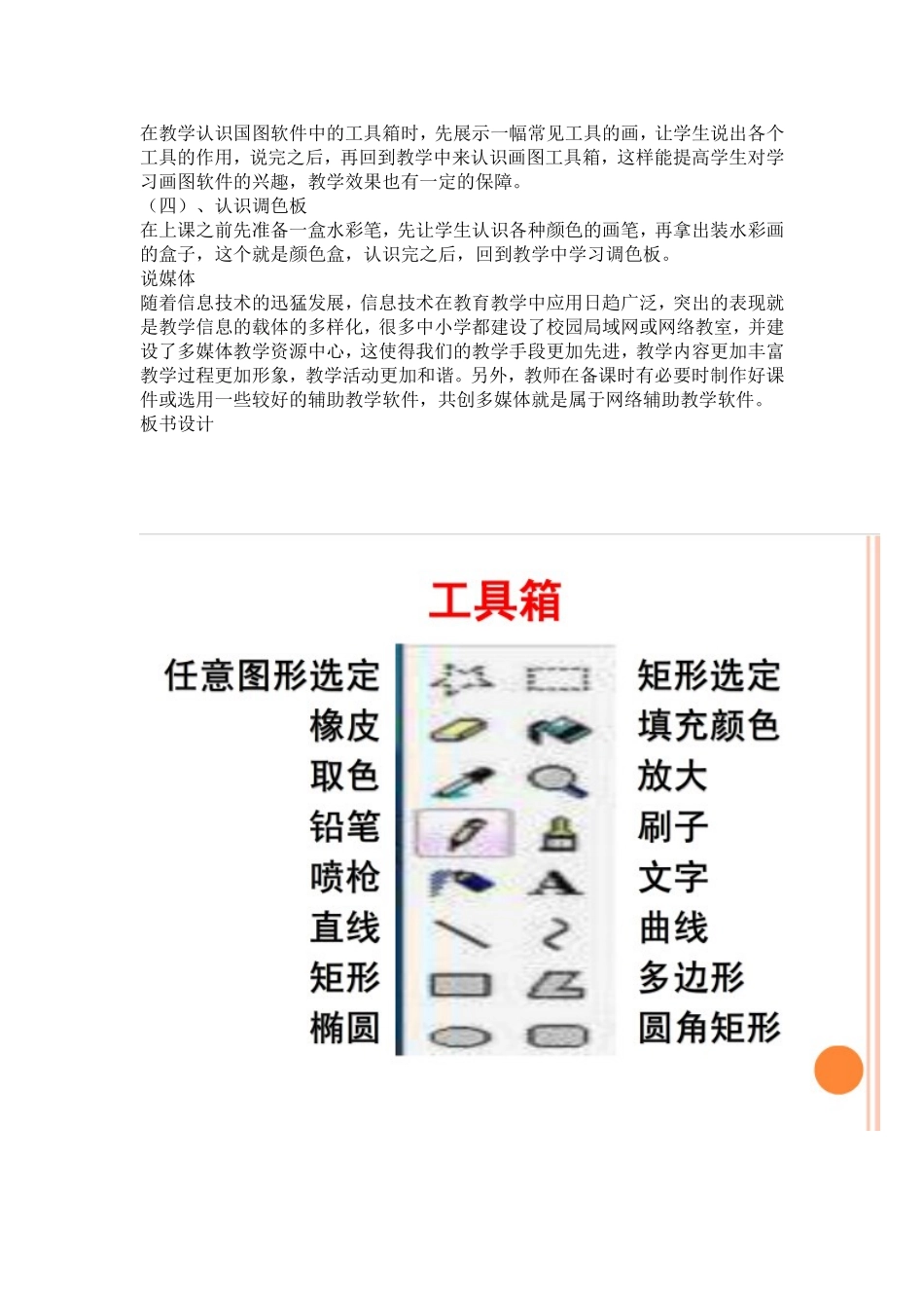 信息技术说课案_第2页