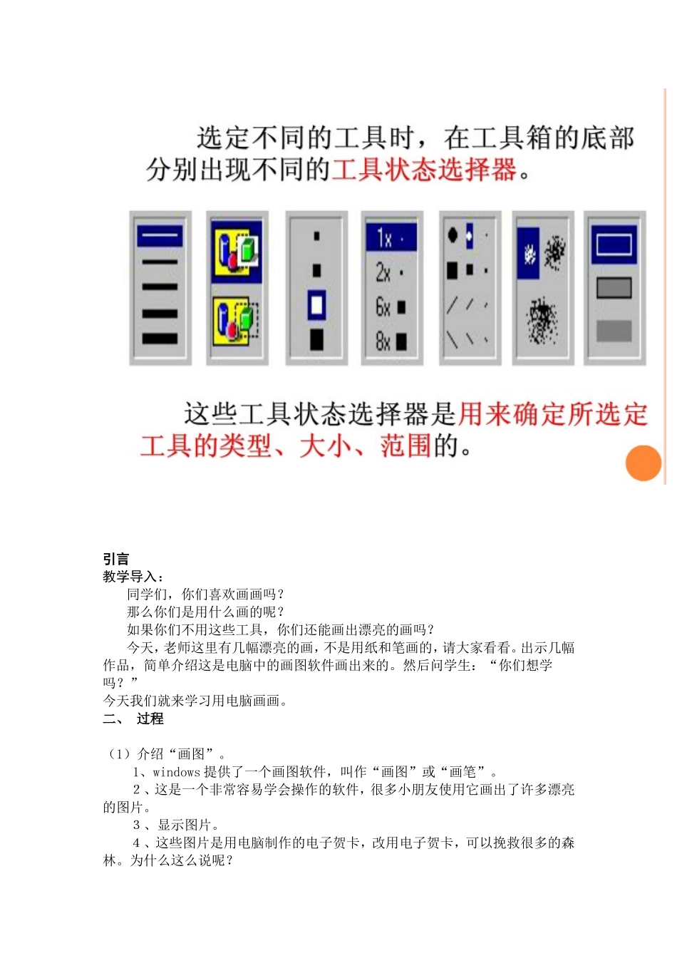 信息技术说课案_第3页
