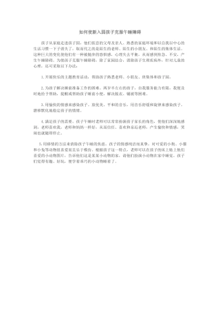 如何使新入园孩子克服午睡障碍