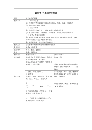 平均速度的测量