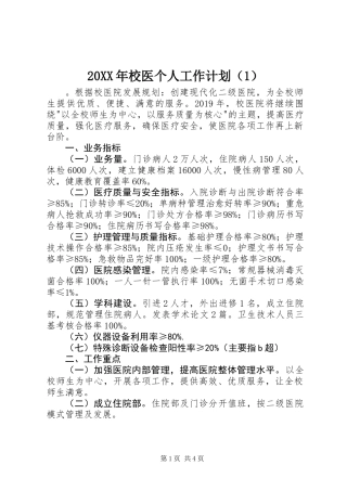 20XX年校医个人工作计划(1)